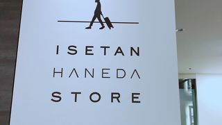 空港内に伊勢丹が