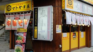 マトヤ中華 盛岡駅前店