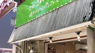 世界で２番めにおいしい焼きたてメロンパンアイス 広坂本店