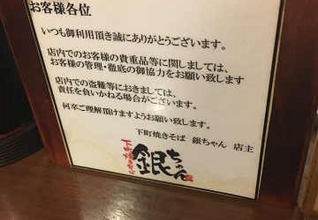 紀伊国屋書店の地下の焼きそば屋