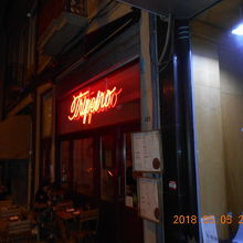 リストランテ トリペイロ