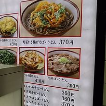 野菜かき揚げそば370円