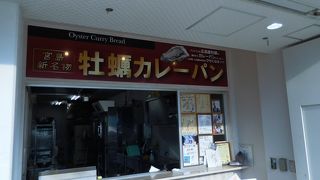 牡蠣カレーパン