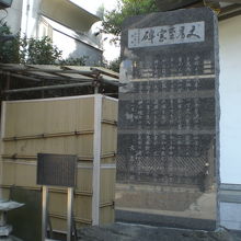 文具至宝碑の石碑の東側の横には、銅板製の解説板があります。