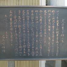 文具至宝碑の石碑の教育上の意義について、解説している解説です