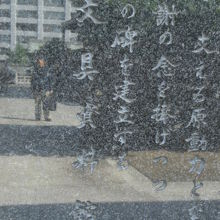 文具至宝碑の石碑左下には、文具資料館との文字が刻されています