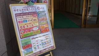 天然温泉の施設