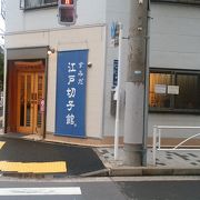 小さな江戸切子の工房兼ショップ