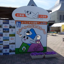 大空町観光大使のそらっきー