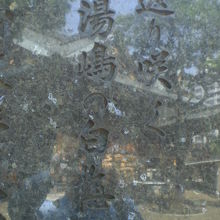 梅園建設の石碑には、「返り咲く湯島の白梅」の文字が見えます。