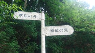 吹割の滝の下流にある