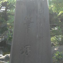 泉鏡花の文字は、見にくいですが、筆塚の文字が確認できます。