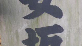 天神女坂は、湯島天神(天満宮)の東側にある、比較的傾斜の緩やかな坂で、男坂と対比されています。