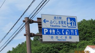 阿武隈地方の集まりどころ