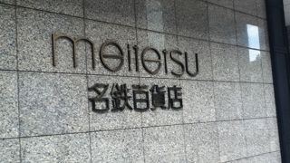 広い百貨店