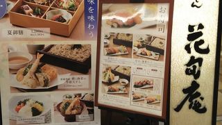 花旬庵 新浦安店