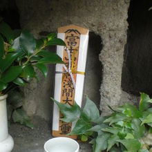 富士講関係の石碑群の中には、富士山の浅間神社のお札があります