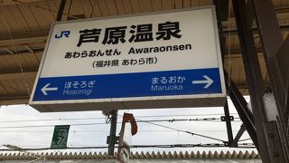 温泉街の駅