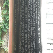 柳森神社の鳥居の裏面には、由緒が、こと細かく記載されています