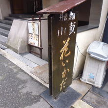 地下にあります