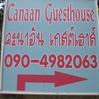 カンチャナブリのカナーンＧＨです。バスターミナルのすぐ近く。