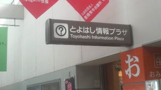 ブラックサンダーや豊橋筆など名物を推していました