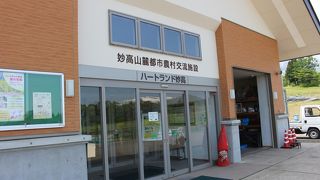 妙高山麓都市農村交流施設