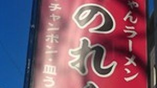 ラーメンも一杯も楽しめる人気店