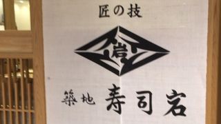 寿司岩 アゼリア