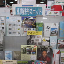 パンフコーナー