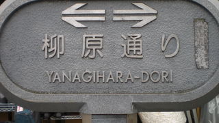 柳原通りは、神田川の南岸の通りです。昔は、着物の商いが盛んで、賑わっていたようです。