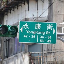 通りの南側にあった道路の案内板