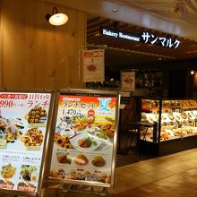 パンの食べ放題がうれしい By Tottoko7777 ベーカリーレストランサンマルク セレオ八王子店のクチコミ フォートラベル