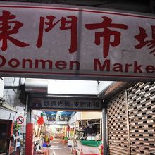 頭上に大きな看板がかかっていた