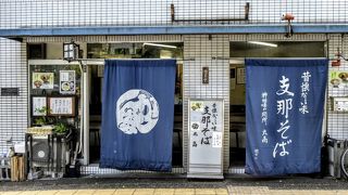 神田味の関所 丸高 本郷店