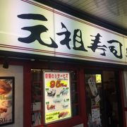 荻窪の回転寿司屋