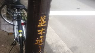 周辺もだいぶ開発が進んでいる