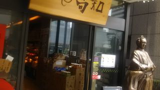 高知県の物産館