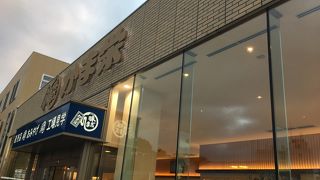 かま栄　工場直営店