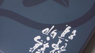 今治の和菓子屋