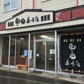 甲田菓子店