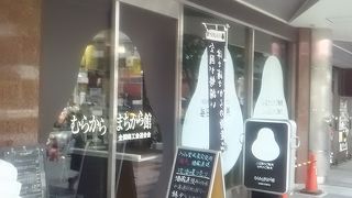 全国のいろいろな物産を扱っている