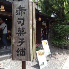 お店のそばです。