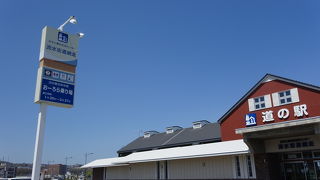オホーツク海沿いの道の駅（道の駅 流氷街道網走）