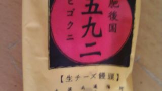 阿蘇の恵みのお菓子。