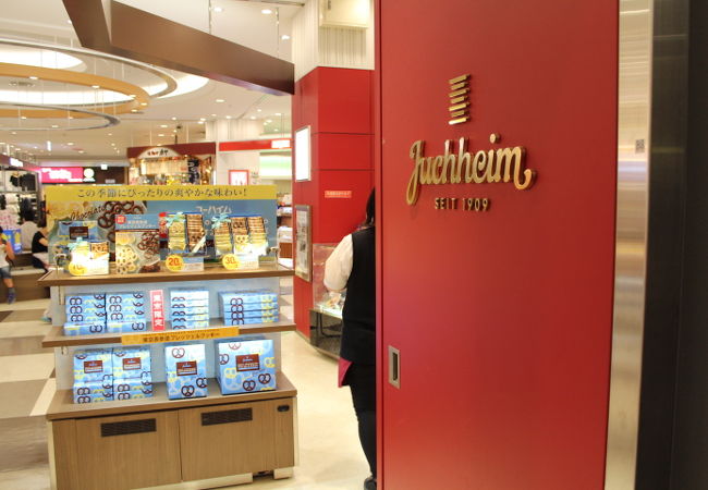 ユーハイム 成田第2旅客ターミナルビル店 クチコミ アクセス 営業時間 成田 フォートラベル
