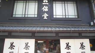 京銘茶の老舗です