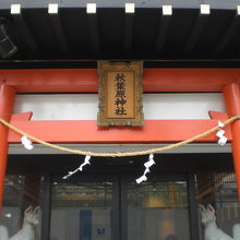 秋葉原神社の額が見え、表面は、神社の形態です。