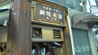 鯛焼本舗 遊示堂 本店・西二階町店