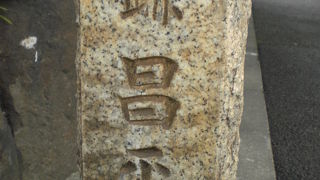 昌平坂は、湯島聖堂の東側にある坂です。昌平坂の名称は、他の場所にも使われています。